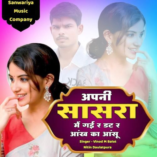 अपनी सासरा में गई र डट र आंख का आंसू