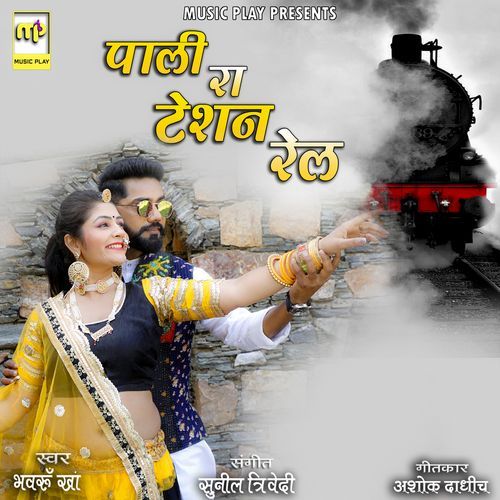 Pali Ra Teshan Rail (Studio)