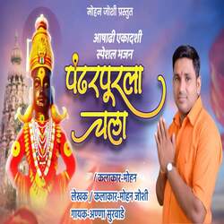 Pandharpur La Chala-RjozZwxUWnE