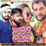 Pawan Singh Ke Lel Na Bhulaibe Pokharel • R M