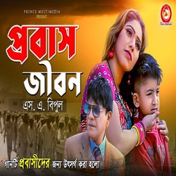 Probash Jibon-QVgBf0dIBl8