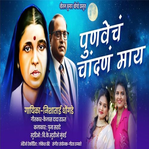 Punvech Chandan May