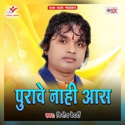 Bhatar Chaat Gail Dhodhi Ke