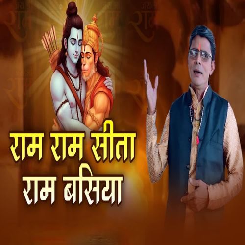 Ram Ram Sita Ram Basiya