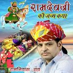 Ramdevji Ki Janam Katha
