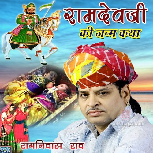 Ramdevji Ki Janam Katha