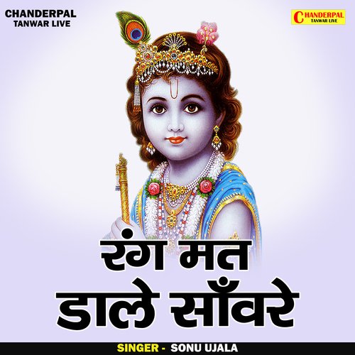 Rang Mat Dale Saanvare