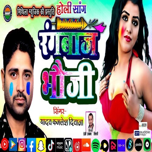 Rangbaaz Bhoji (Bhojpuri Song)
