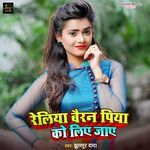 Reliya Bairan Piya Ko Liye Jaye
