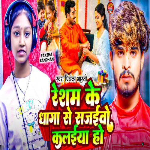 Resham Ke Dhaga Se Sajaivo Kalaiya Ho