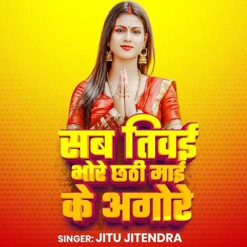 Sab Tiwai Bhore Chhthi Mai Ke Agore