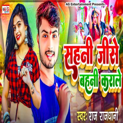 Sahani Jise Bahani Karale