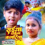 Saiya Dabela Kamariya