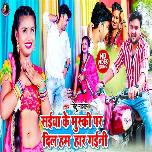 Saiya Ke Musaki Par Dil Hamar Ham Gaini (Bhojpuri Song)
