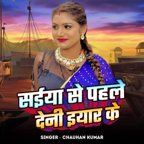 Saiya Se Pahile Deni Eyar Ke