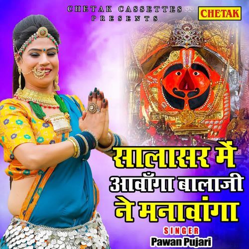Salasar Me Aawanga Balaji Ne Manawanga