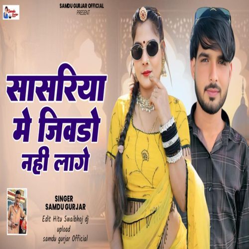 Sasriya Me Jivdo Nhi Lage