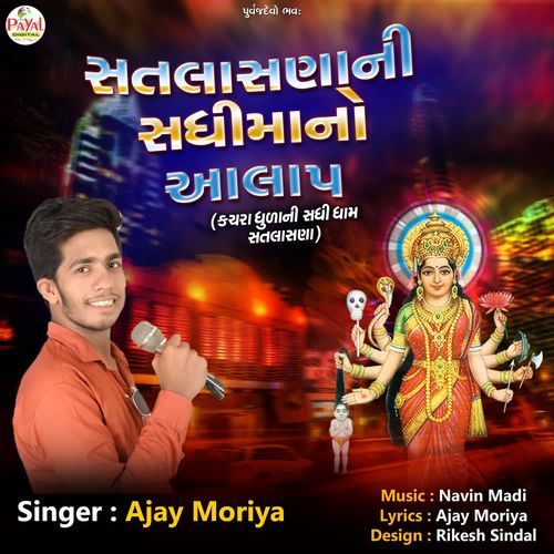 Satlasana Sadhimano Aalap