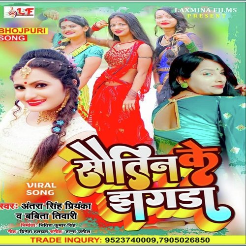 Sautin Ke Jhagda (Bhojpuri song 2022)