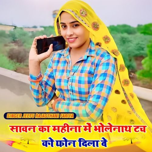 Sawan Ka Mahina Me Bholenath Touch Ko Phone Dila De