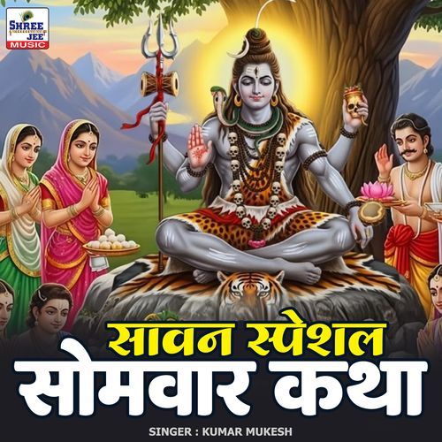 Sawan Special Somwar Katha