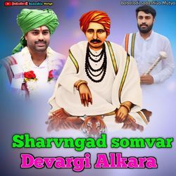 Sharvngad Somvar Devargi Alkara-P14nQwF2bwE