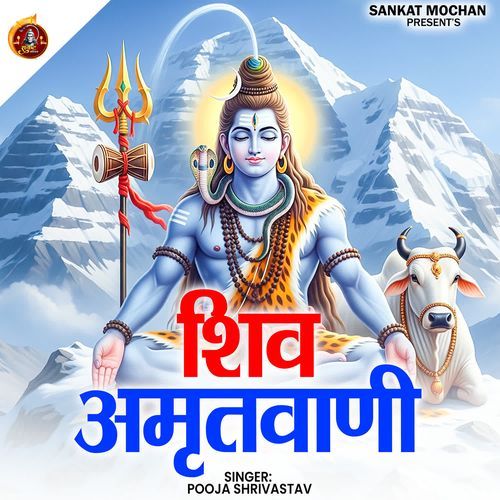 Shiv Amritvani