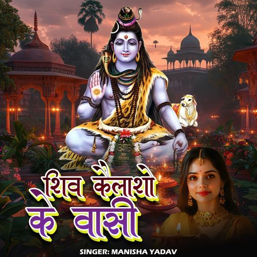 Shiv Kailaso Ke Wasi