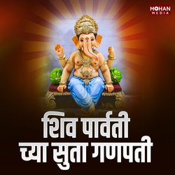 Shiv Parvati Chya Suta Ganapati