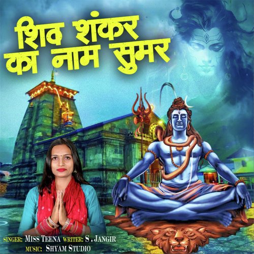 Shiv Shankar Ka Naam Sumar