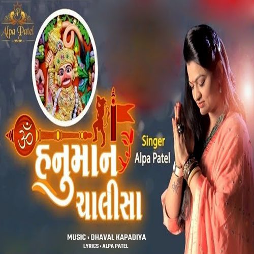 Shree Hanuman Chalisa