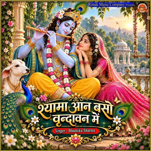 Shyama Aan Baso Vrindavan Mein