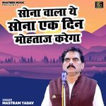 Sona Wala Ye Sona Ek Din Mohtaj Karega