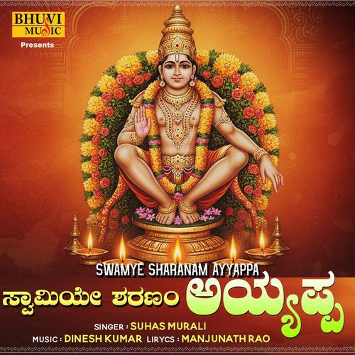 Swamye Sharanam Ayyappa