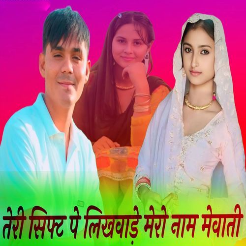 TERI SIFT PE LIKHWADE MERO NAME MEWATI