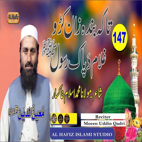 Taka Banda Zaan Karo Ghulam Da Pak Rasool Allah, Vol. 147