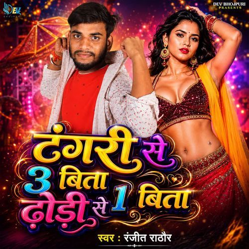 Tangri Se 3 Bita Dhodi Se 1 Bita