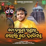 Toh Karuna Bhandar Kholide kalia (Male Version)