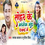 Tohre ke Mangem Muh Dekhai Me