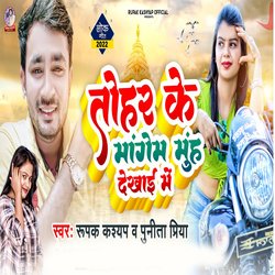 Tohre ke Mangem Muh Dekhai Me