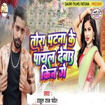 Tora Patna Ke Payal Debau Kin Ge