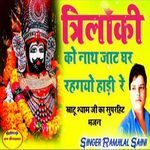 Triloki ko nath jat ghar rahgyo hadi Re