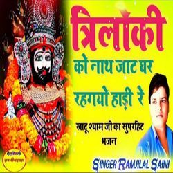 Triloki ko nath jat ghar rahgyo hadi Re