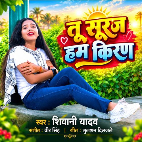 Tu Suraj Hum Kiran