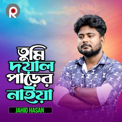 Tumi Doyal Parer Naiya