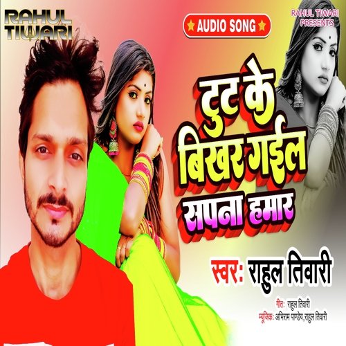 Tut Ke Bikhar Gail Sapna Humaar (Bhojpuri)