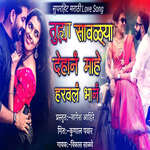 Tuzya Savlya Dehan Mahe Haraval Bhaan