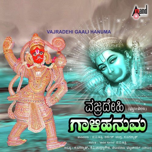 Gaali Hanumana Divyacharithe