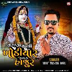 Varana Vali Khodiyar Hajara Hajur