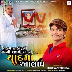 Vikram Thakorni Mammy Laxmi Bani Yadma Aalap-KRozcBIGbV4